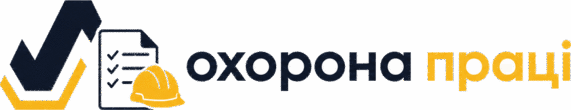 Охорона праці